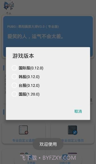 gn画质助手截图1 gn画质助手截图1
