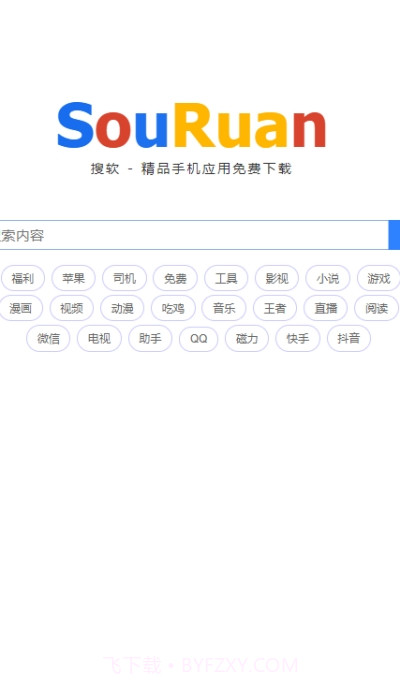 搜软ios版截图2 搜软ios版截图2