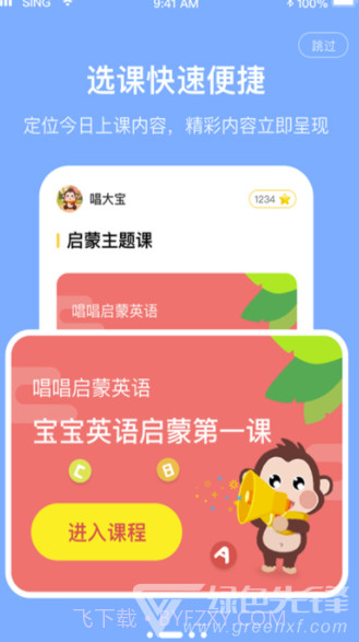 唱唱英语app(唱唱启蒙英语)V0.5.4 免费版截图2 唱唱英语app(唱唱启蒙英语)V0.5.4 免费版截图2