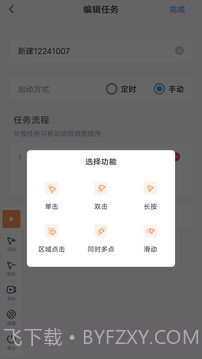 闪指连点器防闪退截图3