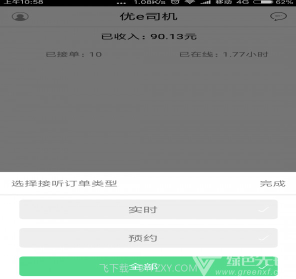 优e司机v3.2截图2 优e司机v3.2截图2