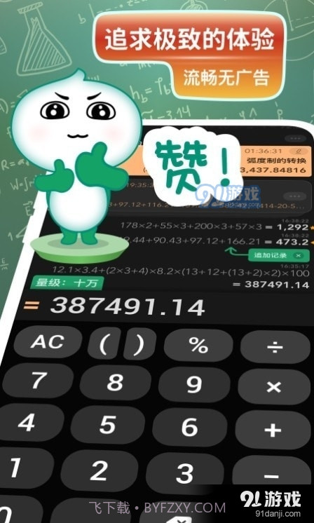 大白计算器截图1 大白计算器截图1