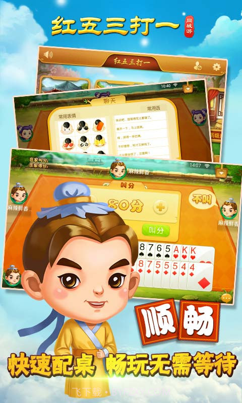 同城游红五三打一截图3 同城游红五三打一截图3