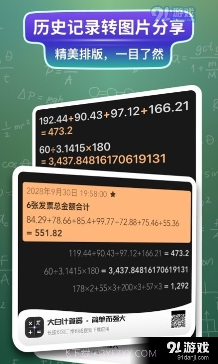 大白计算器截图3 大白计算器截图3