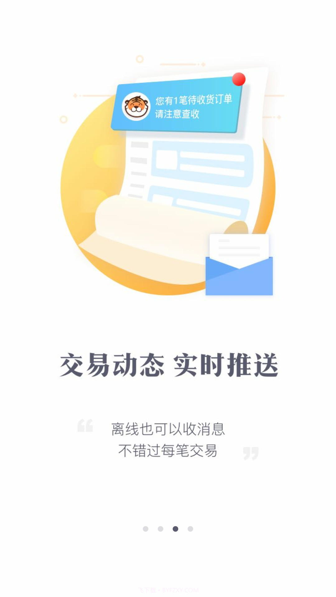 交易虎截图2