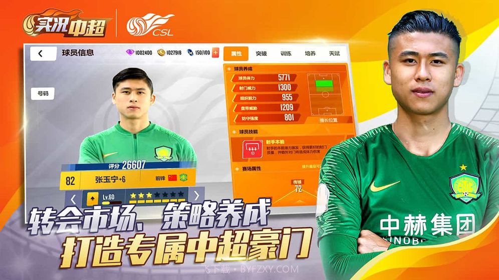 实况中超2021截图2 实况中超2021截图2