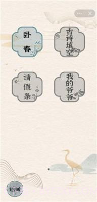 进击的汉字截图3