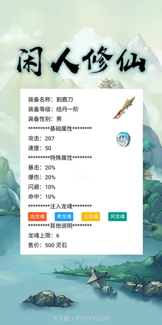 闲人修仙中文版截图1