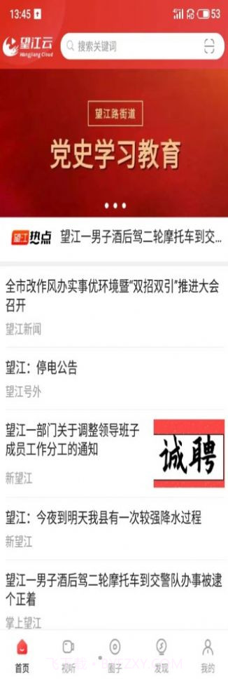 望江云融媒体截图4