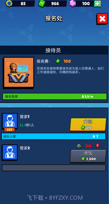 超级英雄学院截图2 超级英雄学院截图2