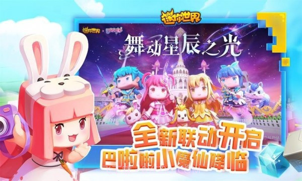 迷你世界生日派对截图2 迷你世界生日派对截图2