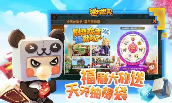 迷你世界生日派对截图4 迷你世界生日派对截图4
