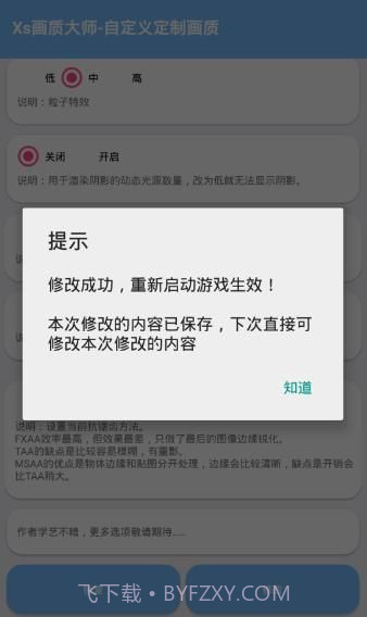 gn画质助手截图2 gn画质助手截图2