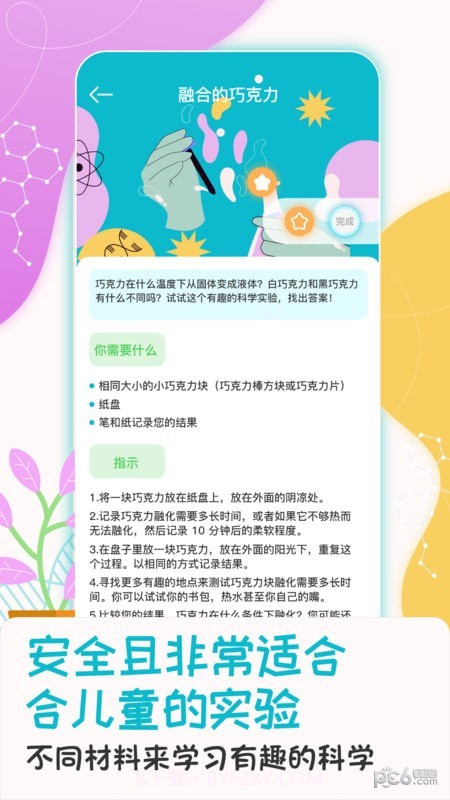 科学喵截图4