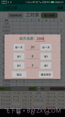 上班日记截图3 上班日记截图3