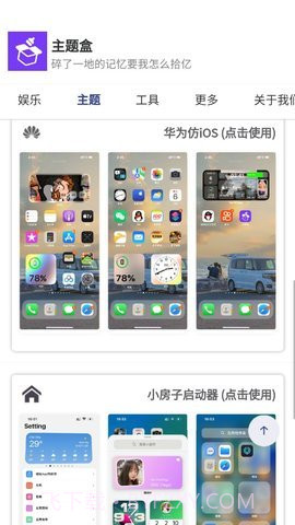 主题盒3.apk截图1