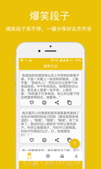 搞笑大全APP截图1