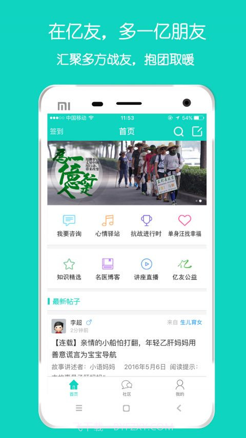亿友乙肝家园截图1 亿友乙肝家园截图1