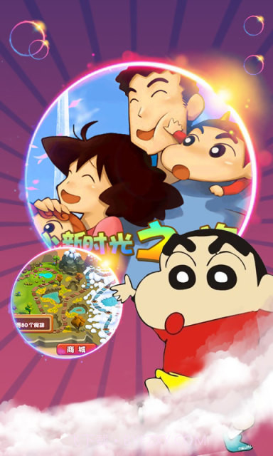 小新时光之旅截图1 小新时光之旅截图1