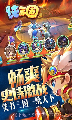 纯三国截图5 纯三国截图5