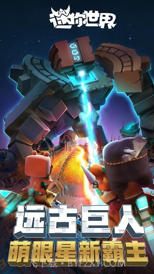 迷你世界2019截图3