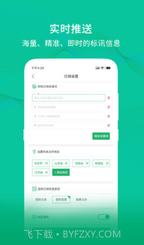 多多中标(多多中标推广码)V5.1.2 安卓截图2