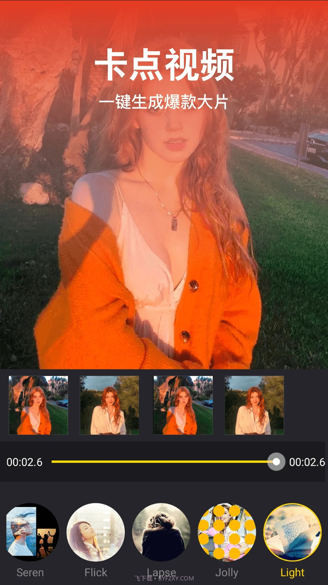 我秀视频编辑截图3