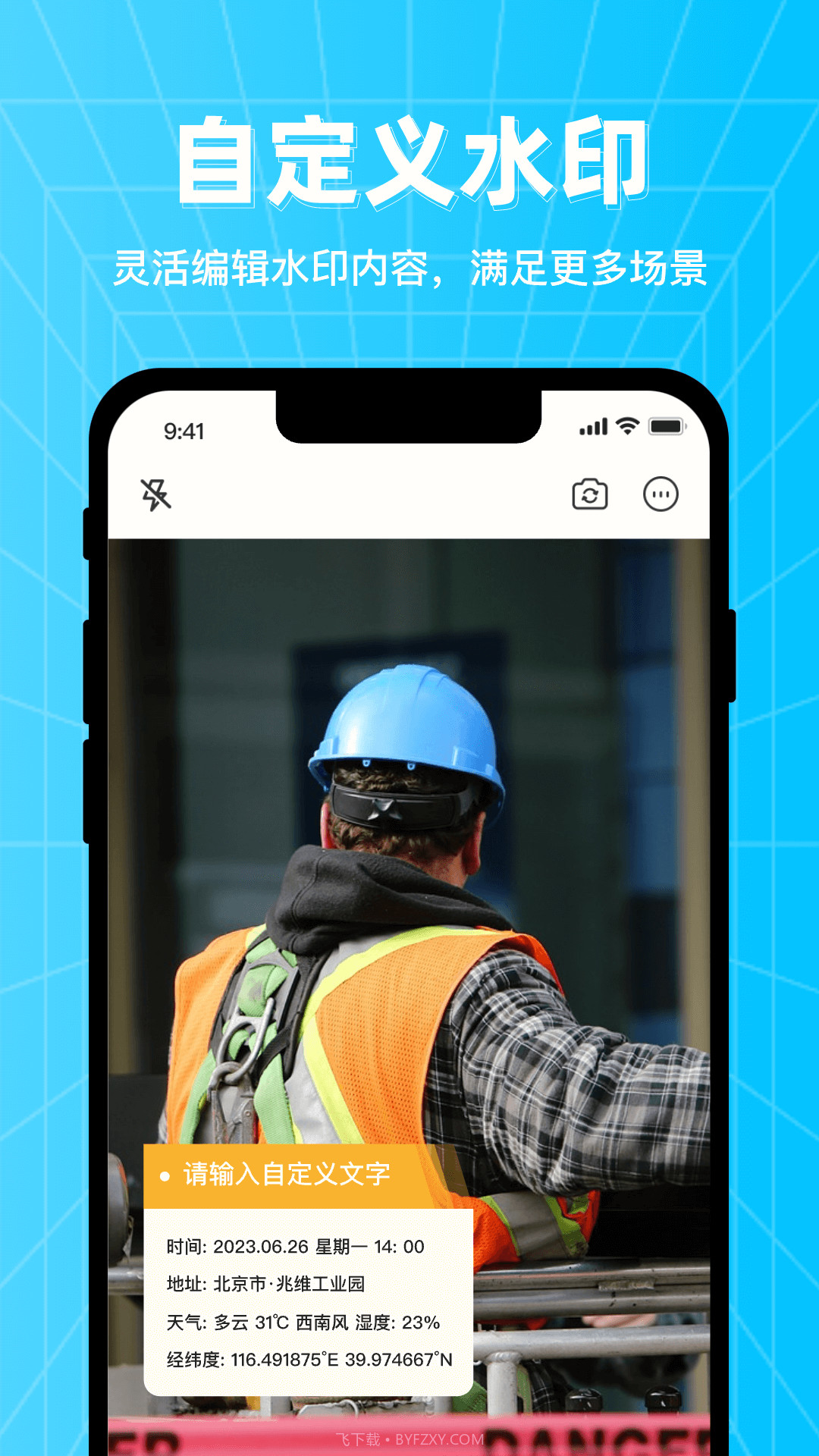 万能编辑水印相机截图3