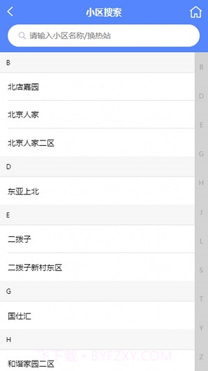 供暖助手截图3 供暖助手截图3