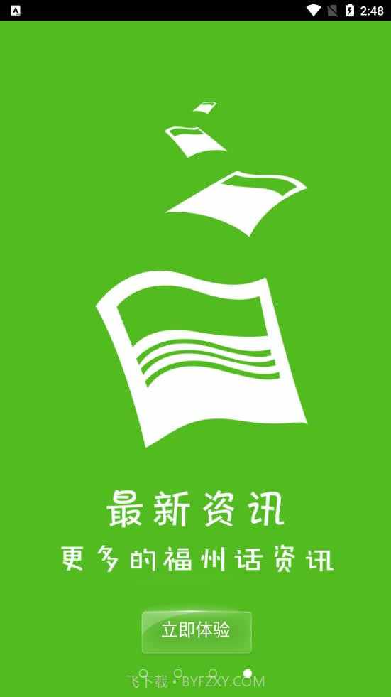 福州话免费截图2