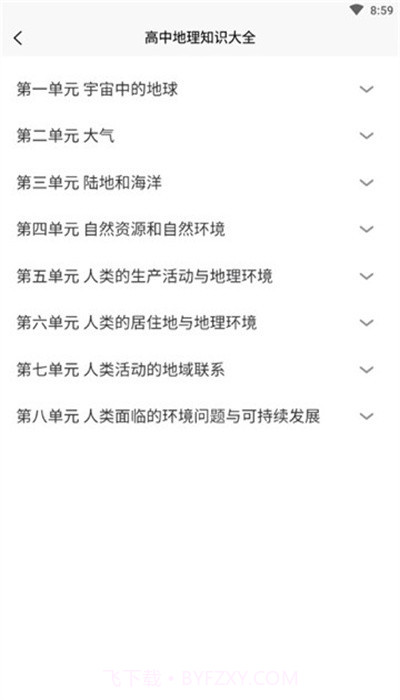 爆笑思维地理截图1 爆笑思维地理截图1