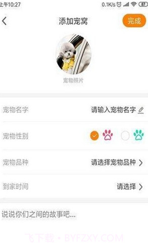 安心宠(安心宠物平台)v1.0.9 最新版截图3