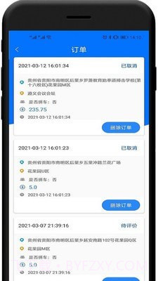 中军安道出行司机端截图3