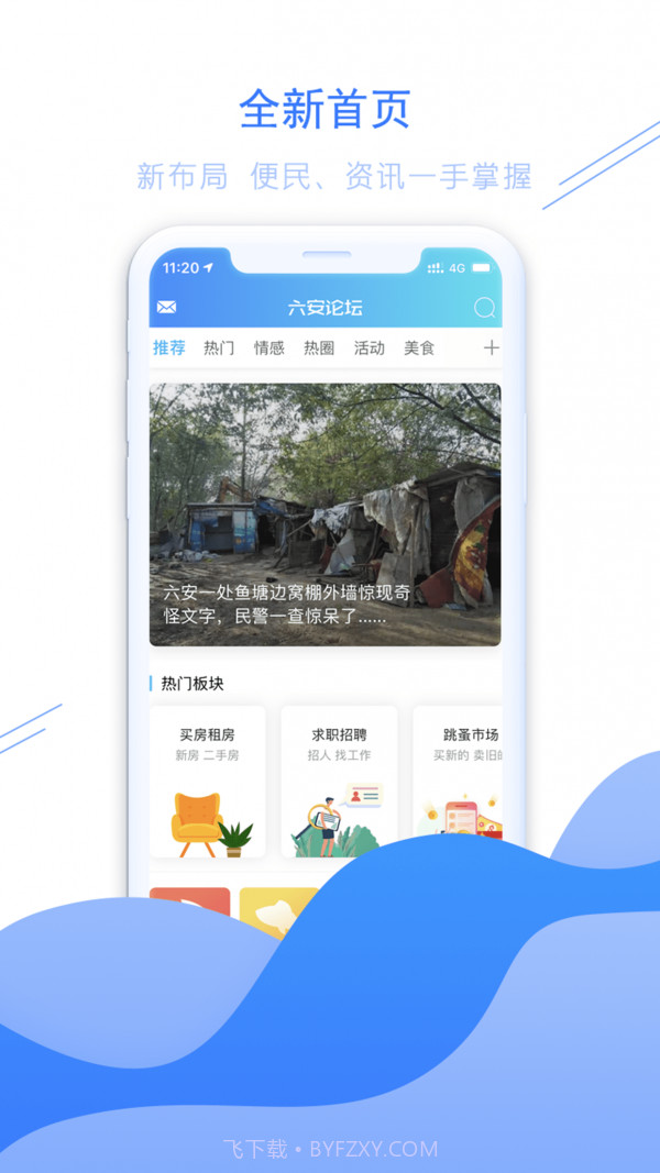 六安论坛截图1 六安论坛截图1