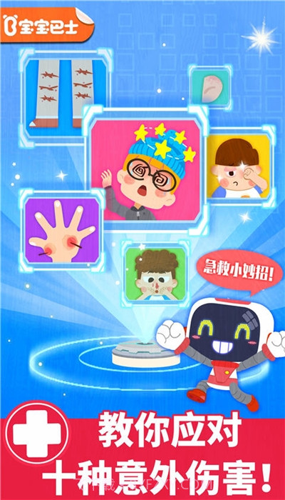 宝宝救护手册(儿童宝宝救护学习)截图1 宝宝救护手册(儿童宝宝救护学习)截图1