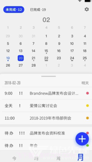 日日清清(日程管理app)V1.1 手机版截图3 日日清清(日程管理app)V1.1 手机版截图3