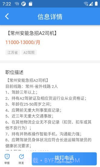 牛小二招聘手机版截图2