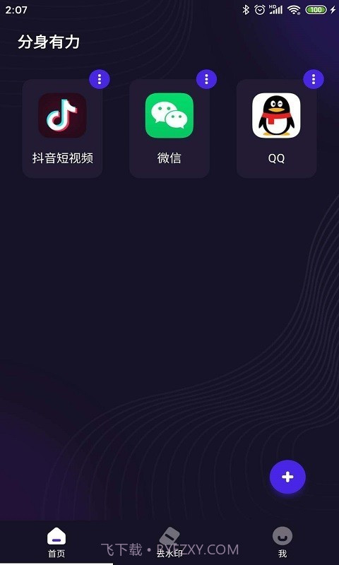 分身有力截图1