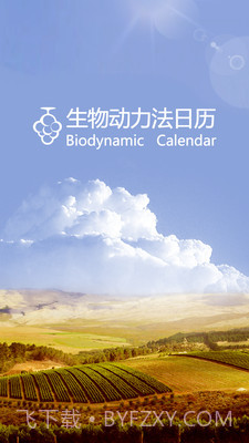 生物动力法日历ios版截图4 生物动力法日历ios版截图4