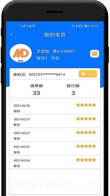 中军安道出行司机端截图4