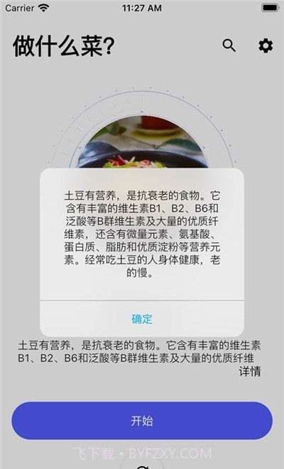 随食手机版截图2