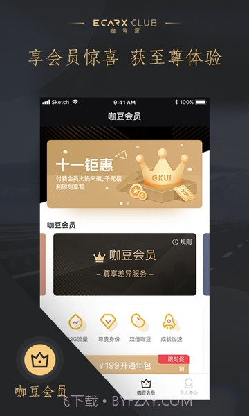 咖豆派手机版截图3