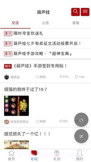 傲世堂论坛手机版截图3 傲世堂论坛手机版截图3