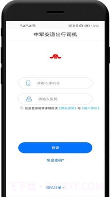 中军安道出行司机端截图1