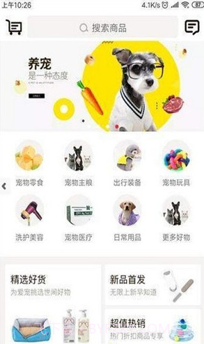 安心宠(安心宠物平台)v1.0.9 最新版截图1