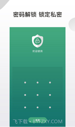 私密应用锁(私密应用锁隐私保护)安卓最新版截图3