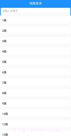乐山掌上公交线路截图1 乐山掌上公交线路截图1