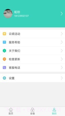 云硕物联截图3