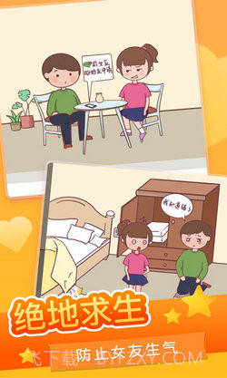 恋爱求生欲截图2