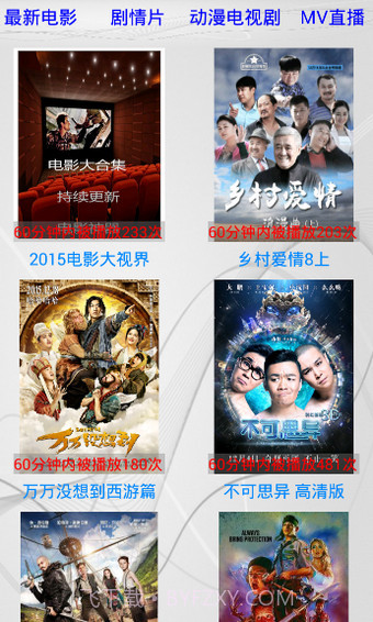 新播放神器截图4